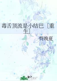 毒舌by