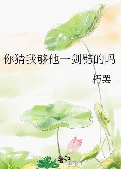 你猜我这是什么意思