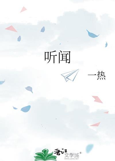 听闻太后和太后是真的漫画