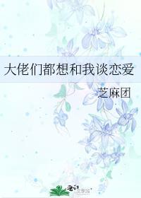 大佬总想和我炒Cp