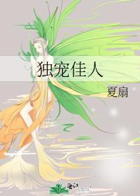 独宠佳人有点甜