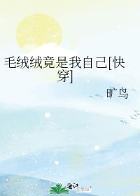 毛绒绒打一准确生肖