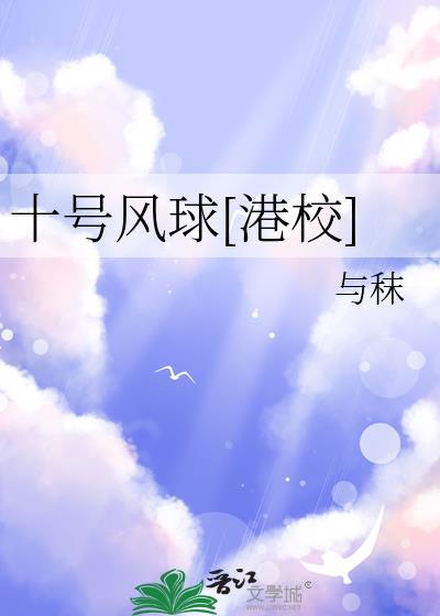 十号风球表达什么