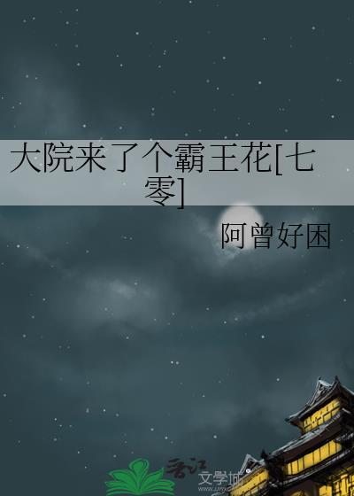 大院来了个带空间的小萌宝最近351我
