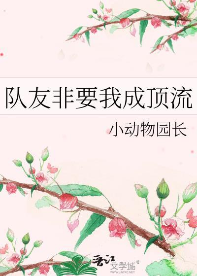 想当个普通人好难啊