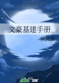 文豪手作