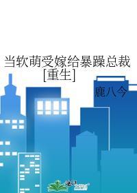 软萌受委屈