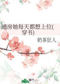 通房她亖遁了晏迟川