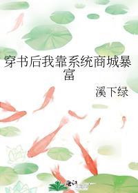 穿书后我靠系统变好看