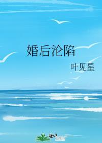 婚后沦陷穿书女配的求生法则AI漫剧