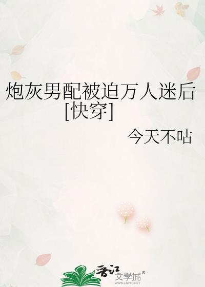 炮灰男配被男主