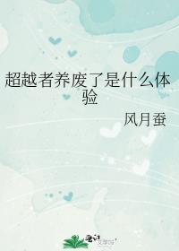 超越者是什么牌子