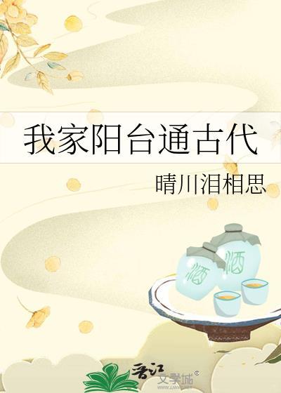 我家阳台通三国最新章节