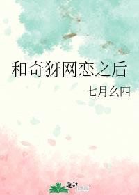 奇犽网恋之后 更新时间