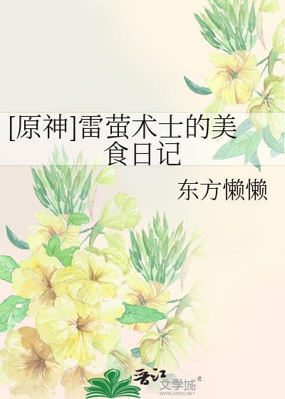 雷萤术士的武器是什么