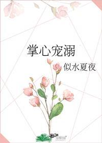 听说我爸是总裁TXT