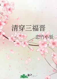 清穿三福晋最新章节