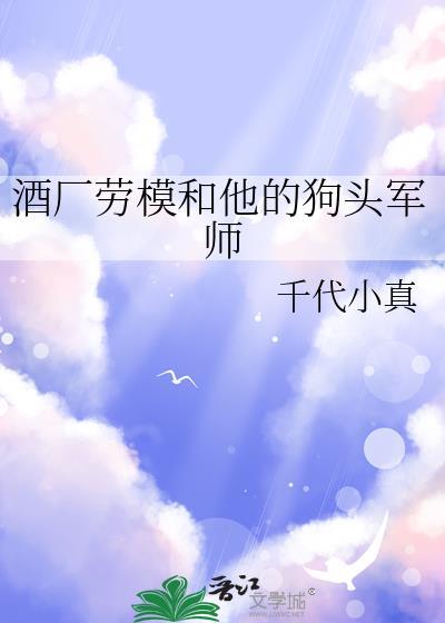 酒厂劳模竟是oTXT免费阅读笔趣阁