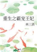 重生之霸占