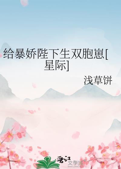 给暴君当老婆完整版