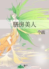 膳房美人全文免费阅读