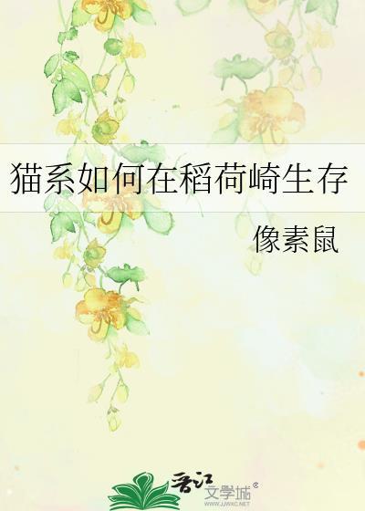 稻荷崎的猫猫自由人免费阅读