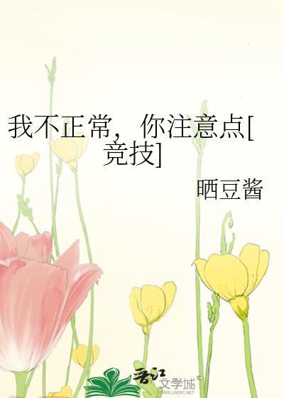 我不正常图片