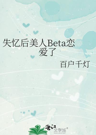 失忆后大美人崽番外