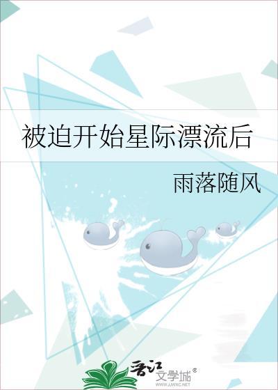 被迫受到全星际的我宠爱
