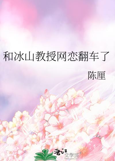 和冰山教授离婚时听见老婆心声短剧