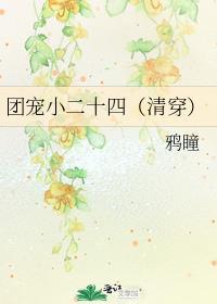 团宠完结现代